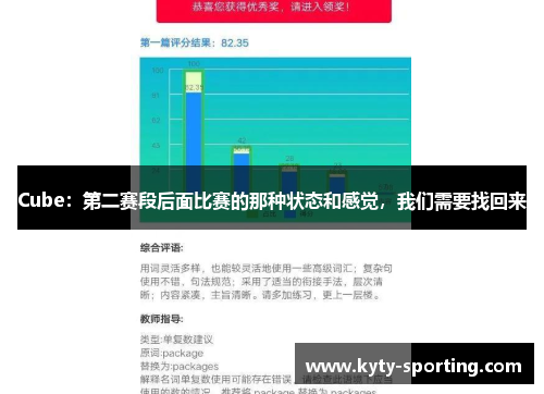 Cube：第二赛段后面比赛的那种状态和感觉，我们需要找回来