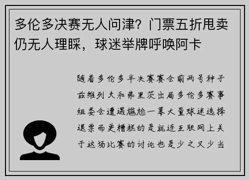 多伦多决赛无人问津？门票五折甩卖仍无人理睬，球迷举牌呼唤阿卡