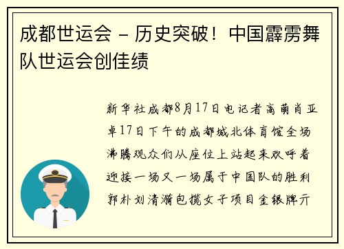 成都世运会 - 历史突破！中国霹雳舞队世运会创佳绩