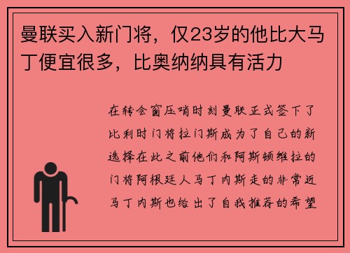 曼联买入新门将，仅23岁的他比大马丁便宜很多，比奥纳纳具有活力